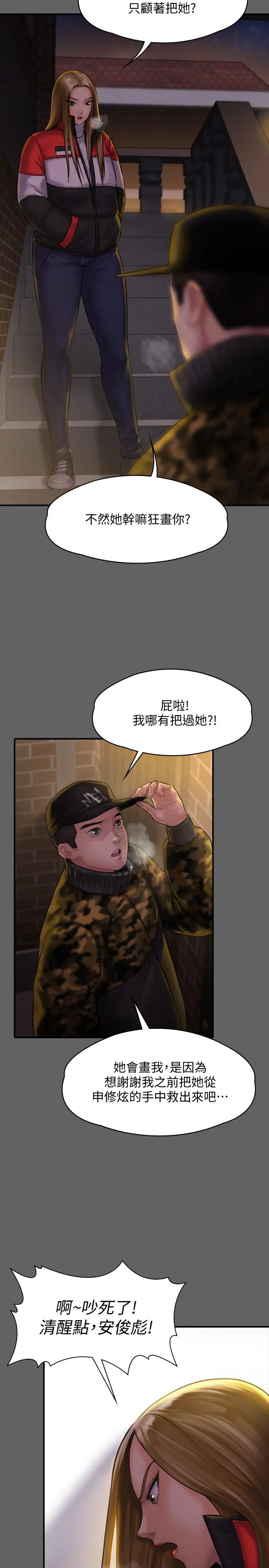 傀儡 第142话-散发雌性魅力的妈妈 第15页