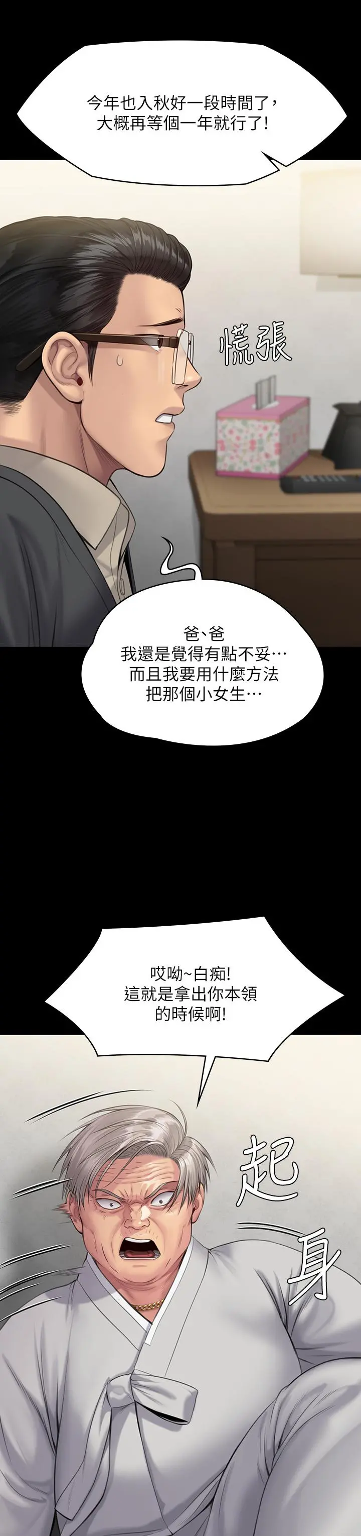 傀儡 第244话-化身野兽的达莉 第23页