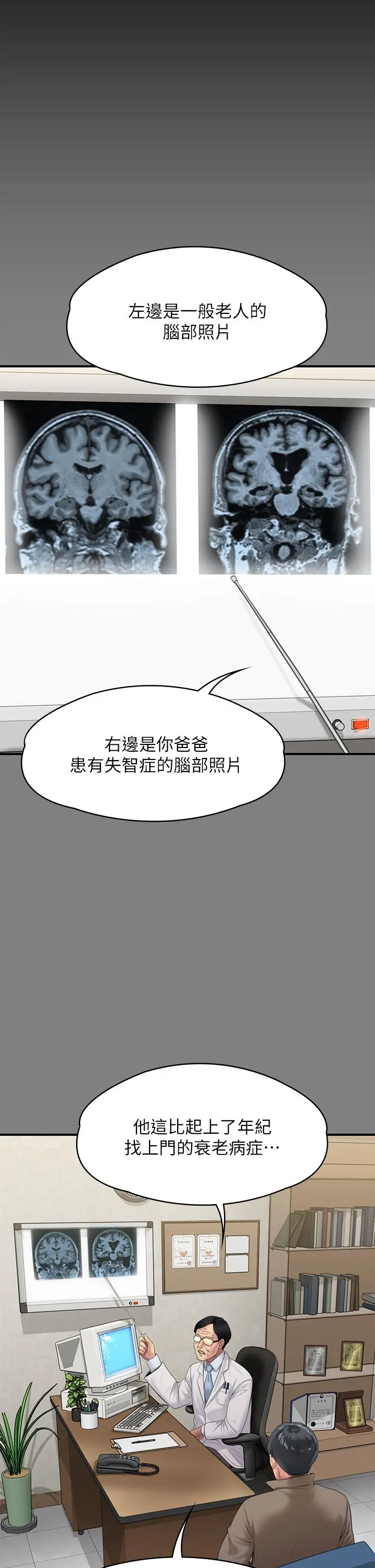 傀儡 第244话-化身野兽的达莉 第42页
