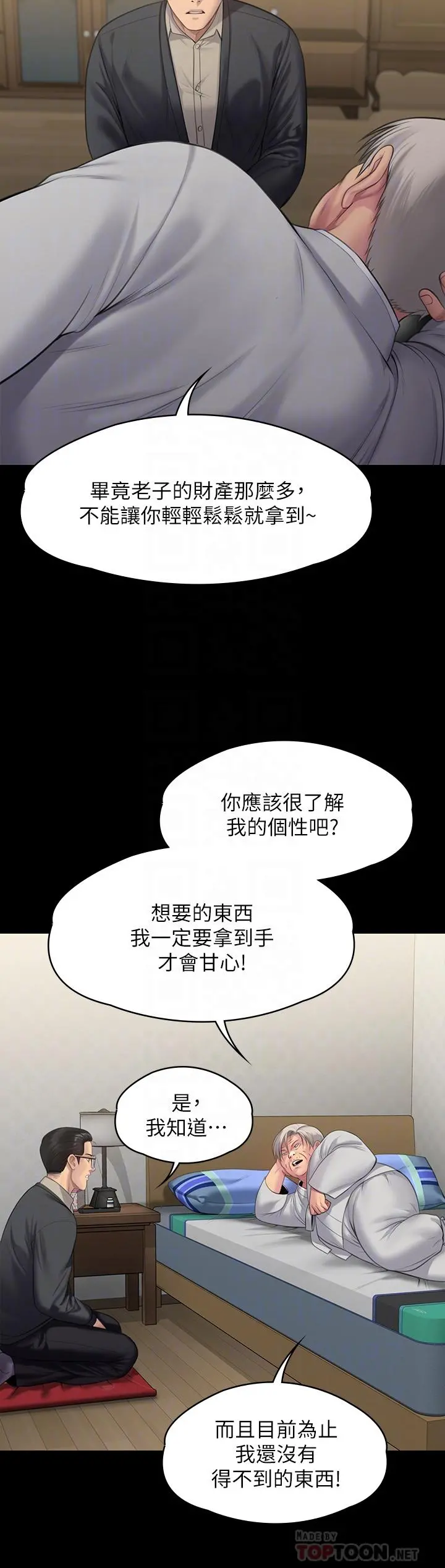 傀儡 第244话-化身野兽的达莉 第16页