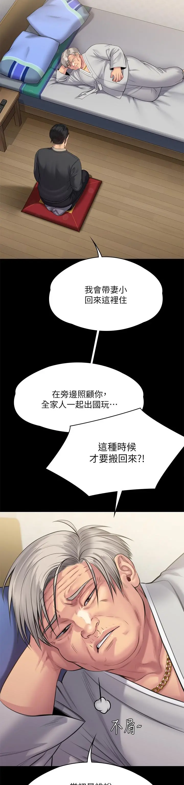 傀儡 第244话-化身野兽的达莉 第9页