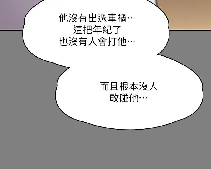 傀儡 第244话-化身野兽的达莉 第44页