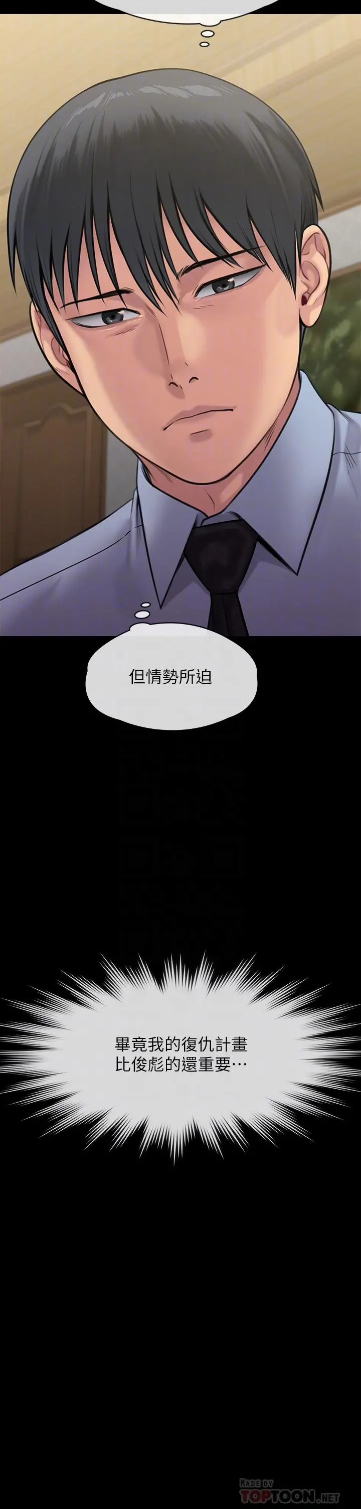 傀儡 第244话-化身野兽的达莉 第4页