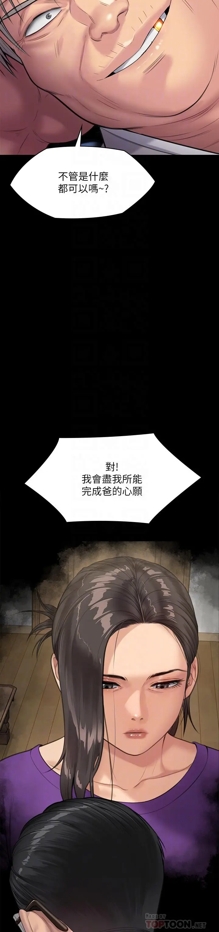傀儡 第244话-化身野兽的达莉 第14页