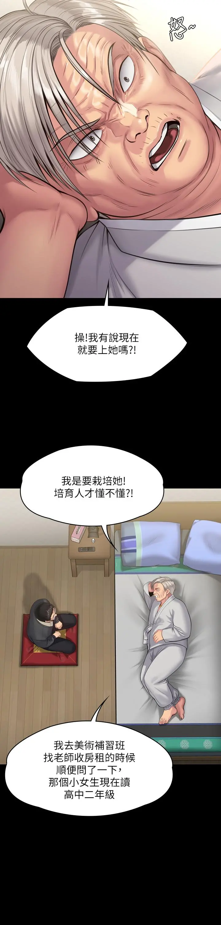 傀儡 第244话-化身野兽的达莉 第22页