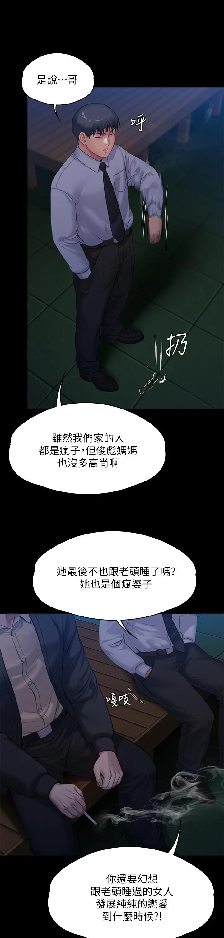 傀儡 第244话-化身野兽的达莉 第50页