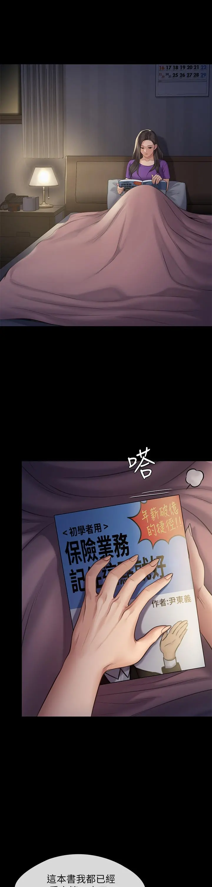 傀儡 第244话-化身野兽的达莉 第55页