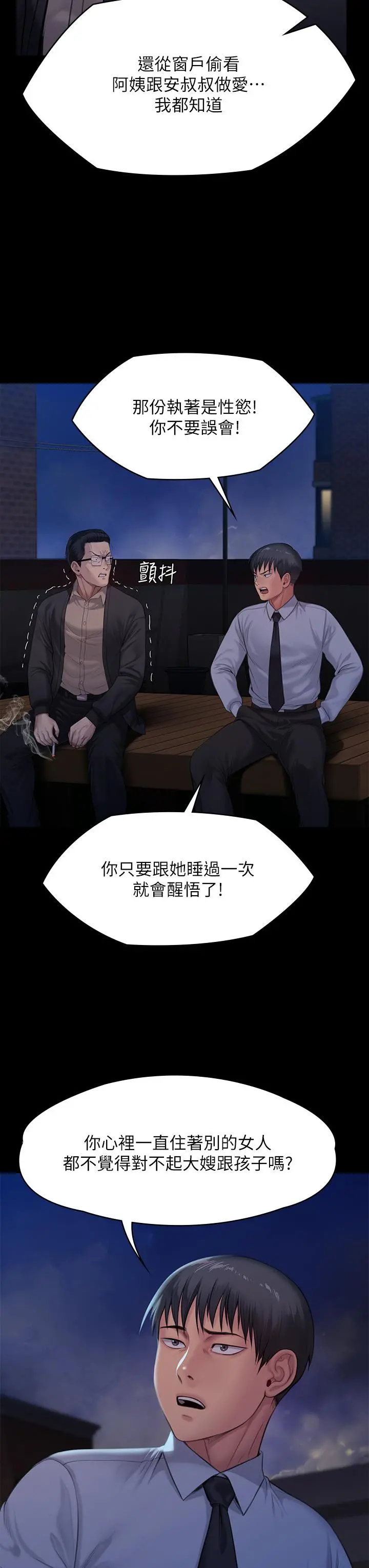 傀儡 第244话-化身野兽的达莉 第52页