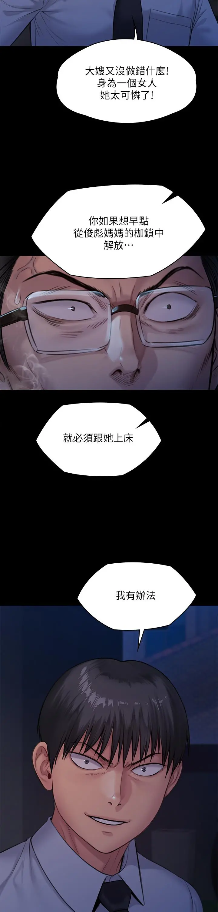 傀儡 第244话-化身野兽的达莉 第53页