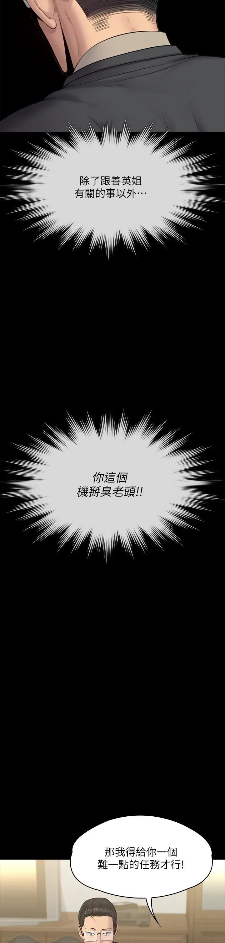 傀儡 第244话-化身野兽的达莉 第15页