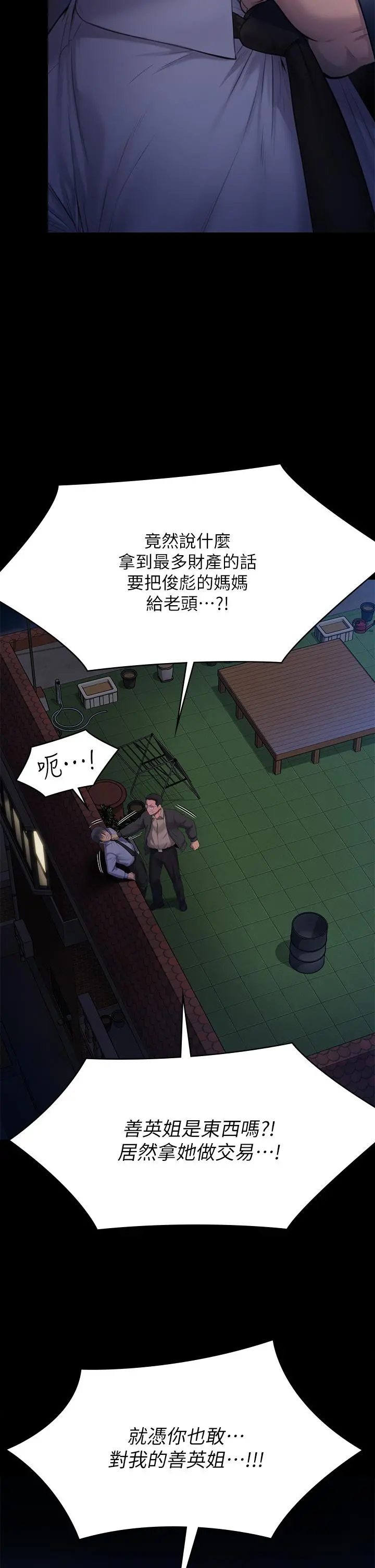 傀儡 第244话-化身野兽的达莉 第33页