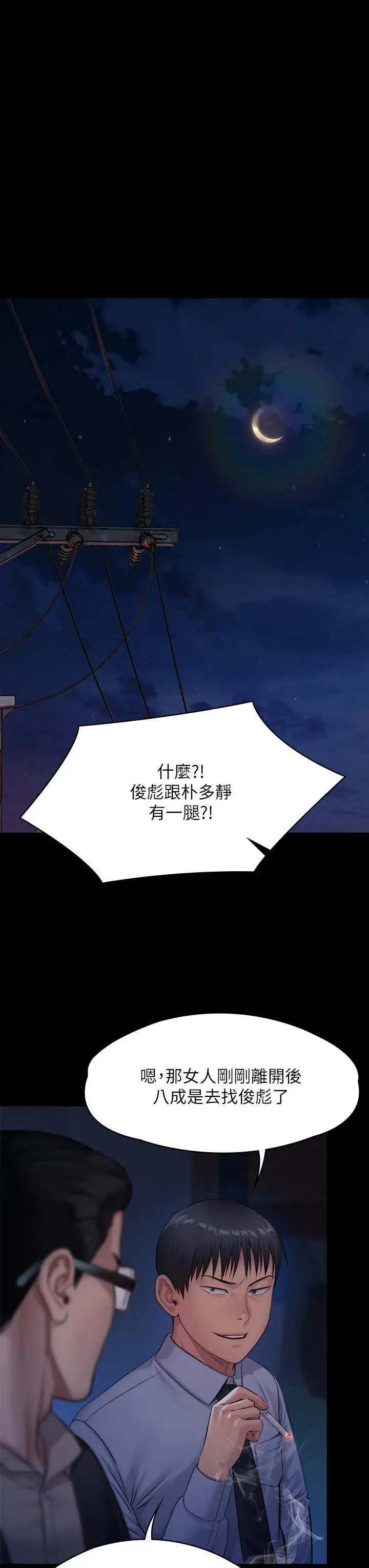 傀儡 第244话-化身野兽的达莉 第62页