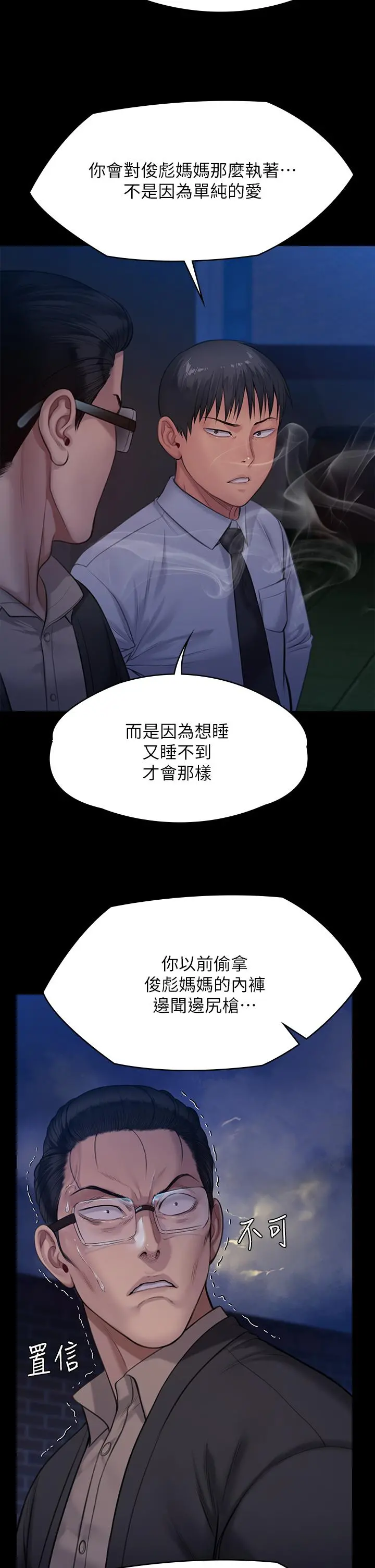 傀儡 第244话-化身野兽的达莉 第51页