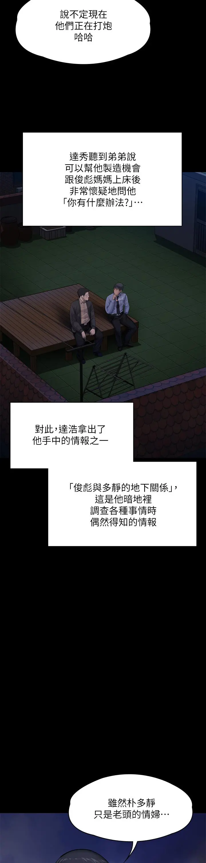 傀儡 第244话-化身野兽的达莉 第63页