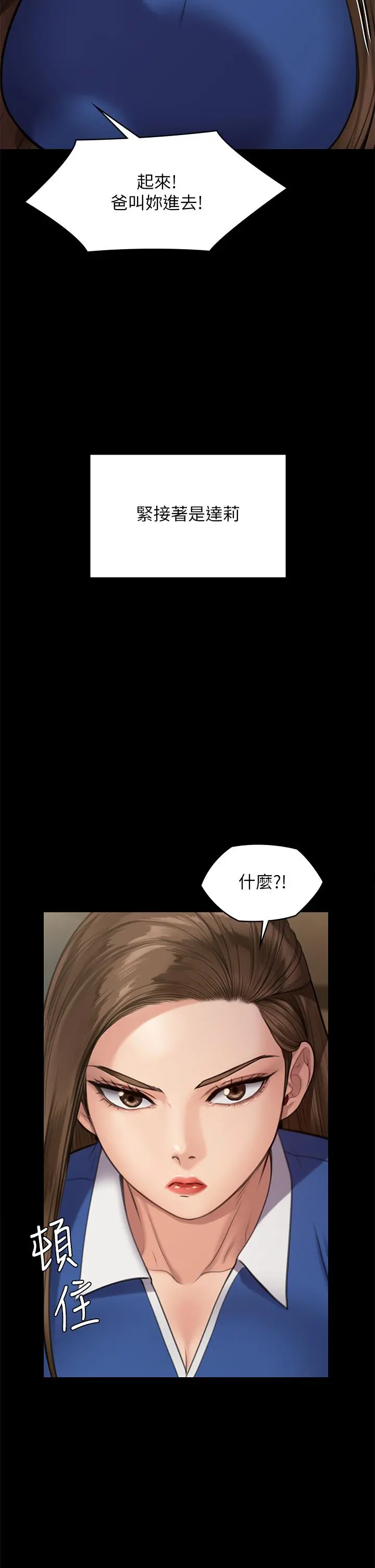 傀儡 第244话-化身野兽的达莉 第28页