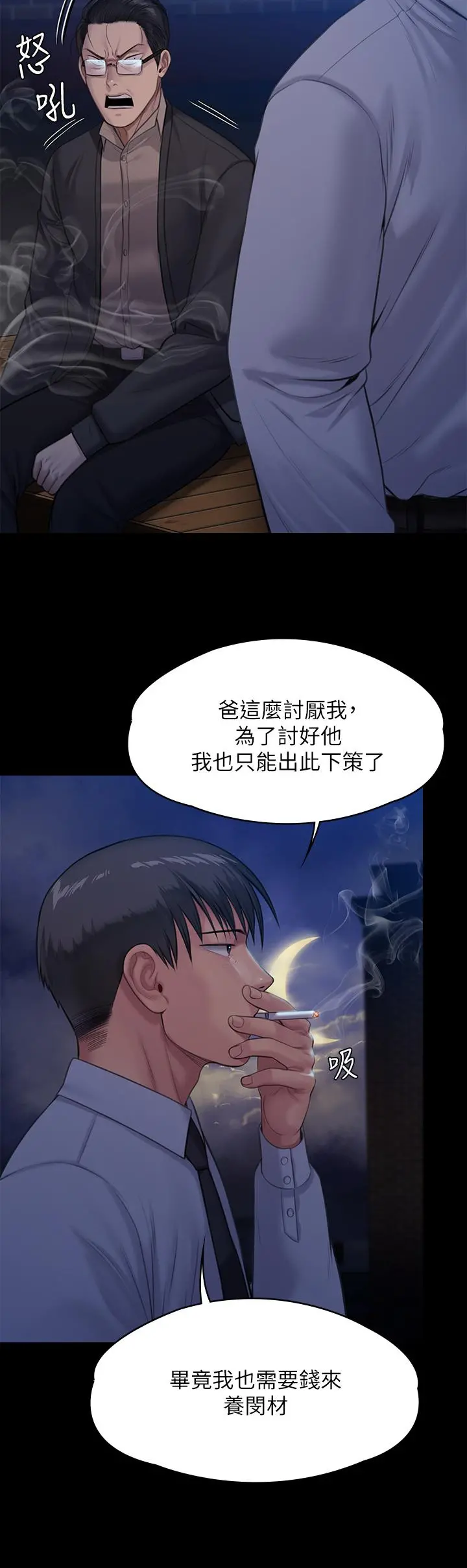 傀儡 第244话-化身野兽的达莉 第49页