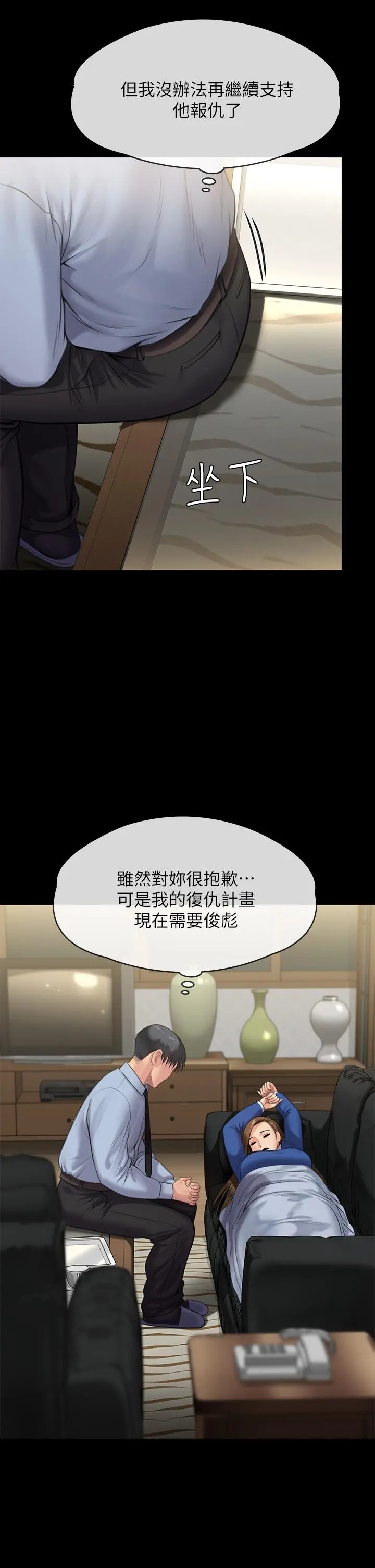傀儡 第244话-化身野兽的达莉 第2页