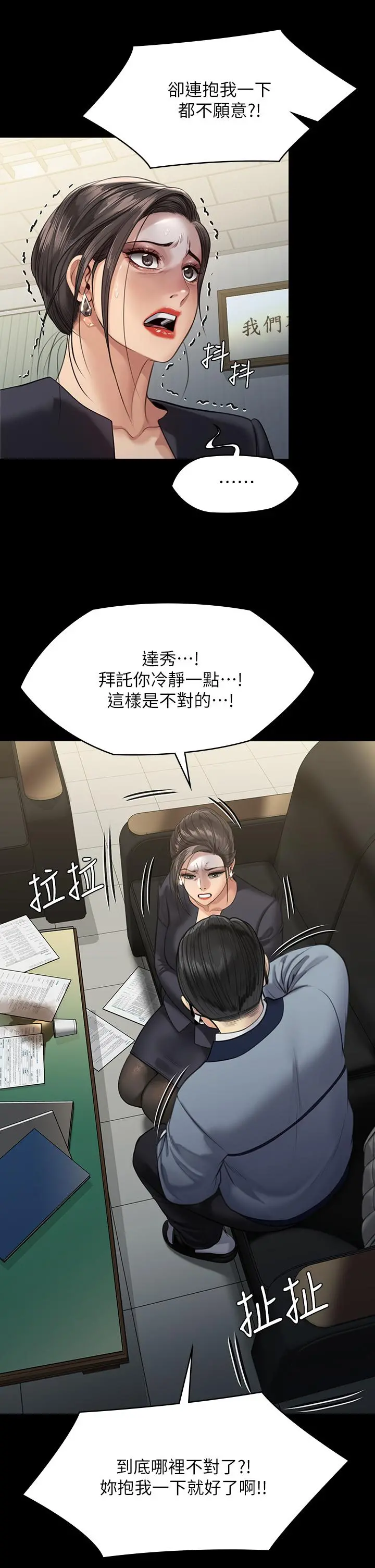 傀儡 第248话-引诱刘学英到岛上的贤儿 第40页