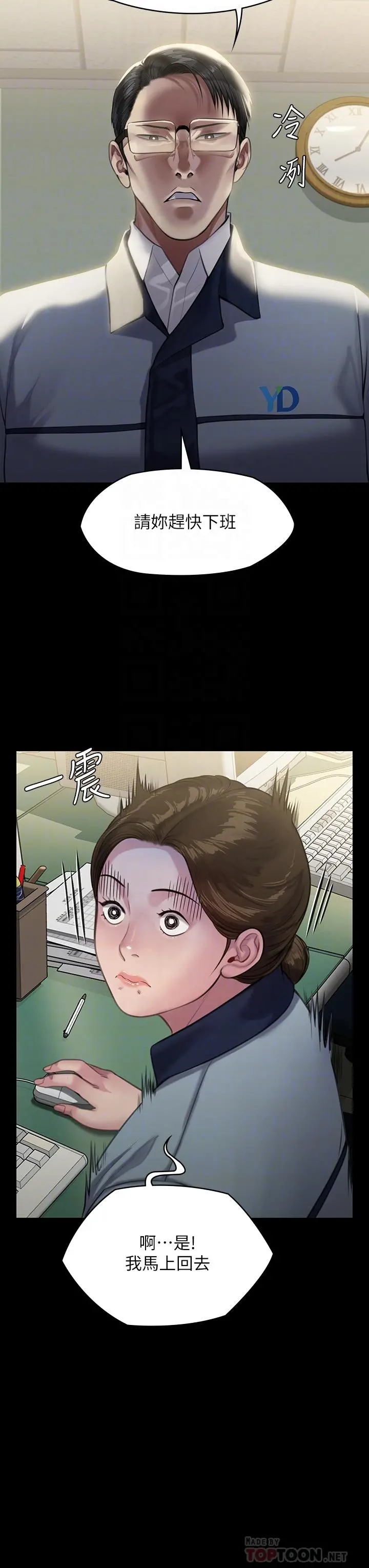傀儡 第248话-引诱刘学英到岛上的贤儿 第18页