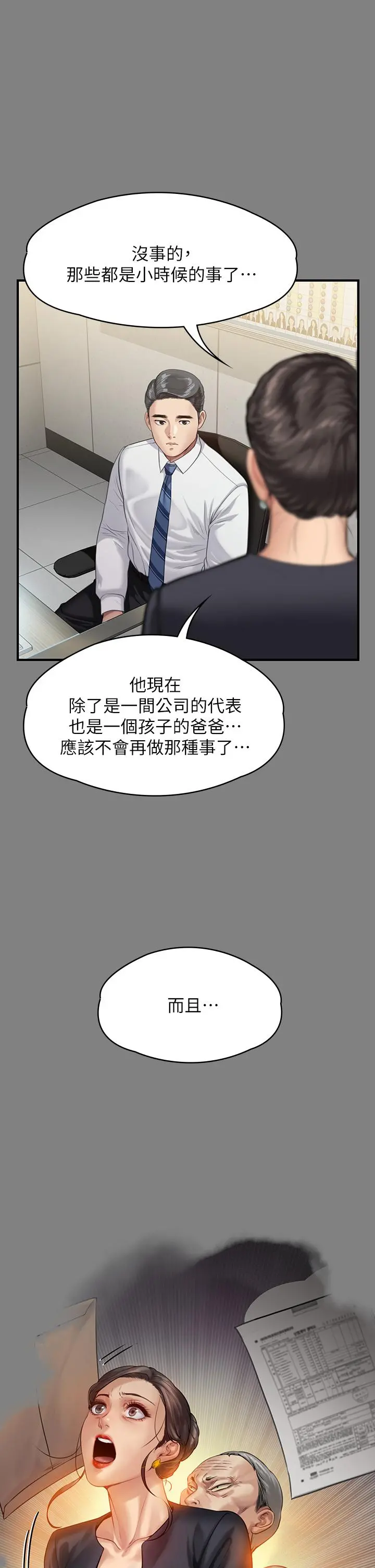 傀儡 第248话-引诱刘学英到岛上的贤儿 第11页
