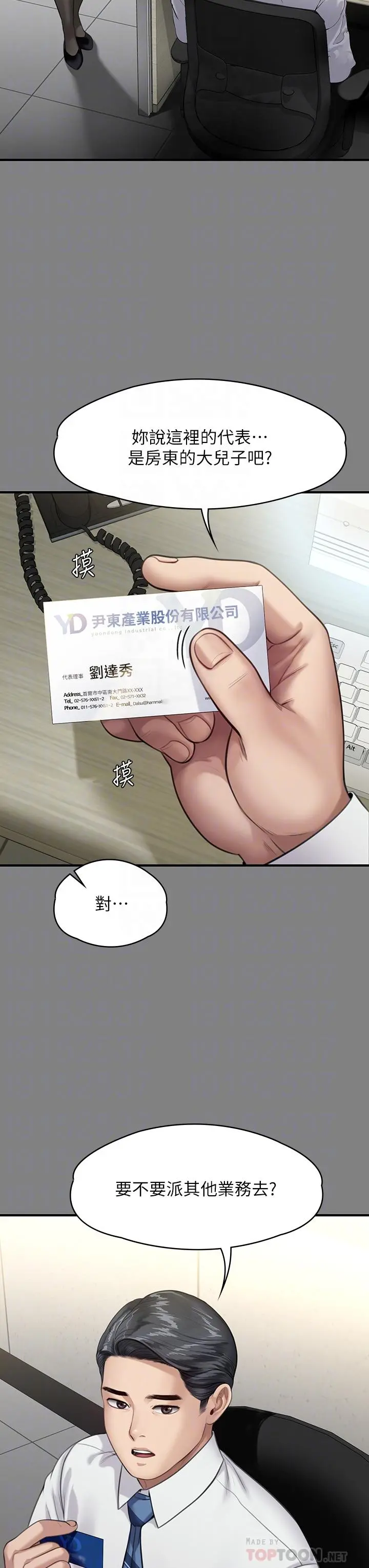 傀儡 第248话-引诱刘学英到岛上的贤儿 第8页