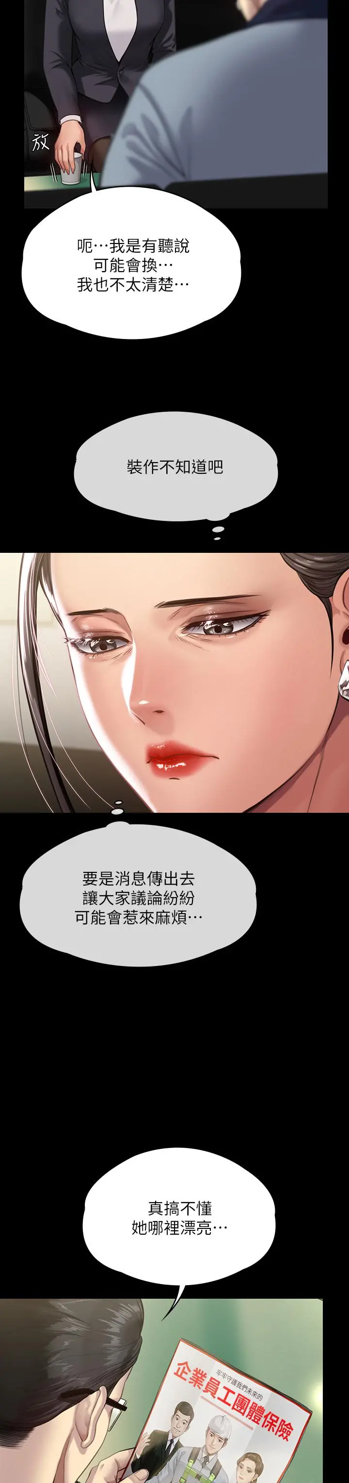 傀儡 第248话-引诱刘学英到岛上的贤儿 第23页