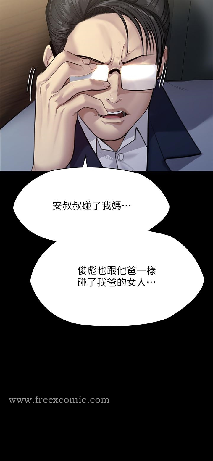 傀儡 第248话-引诱刘学英到岛上的贤儿 第48页