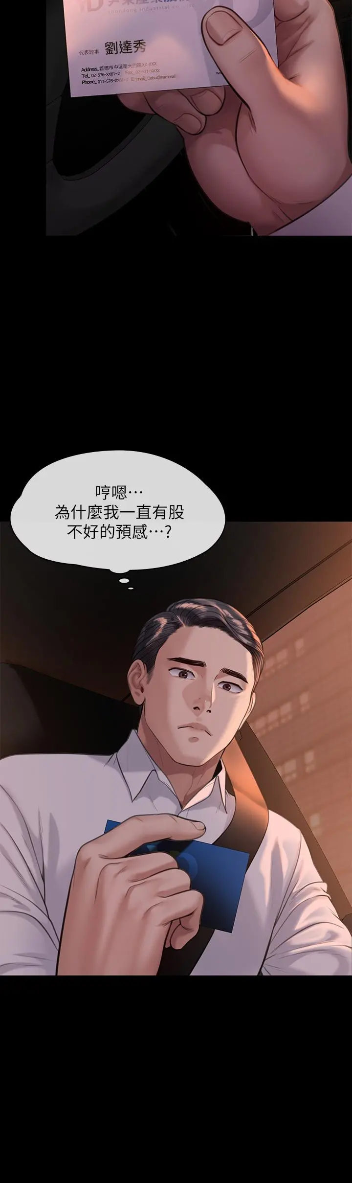 傀儡 第248话-引诱刘学英到岛上的贤儿 第15页