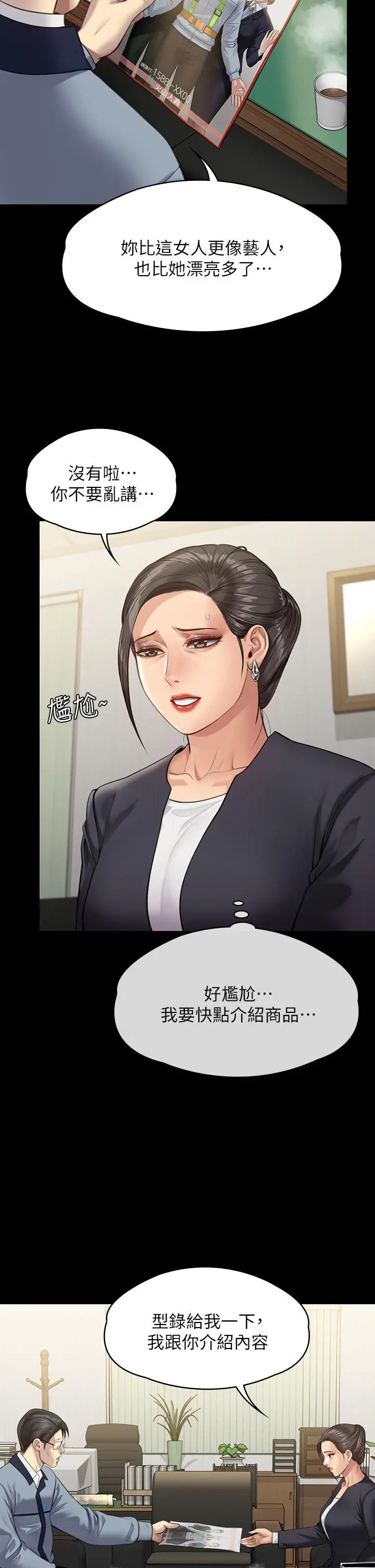 傀儡 第248话-引诱刘学英到岛上的贤儿 第24页