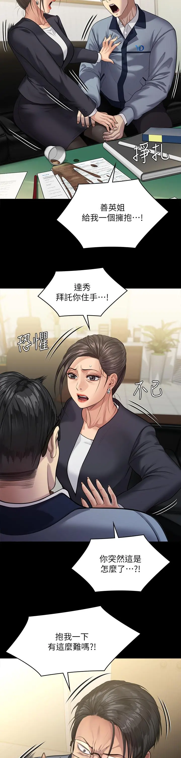 傀儡 第248话-引诱刘学英到岛上的贤儿 第38页