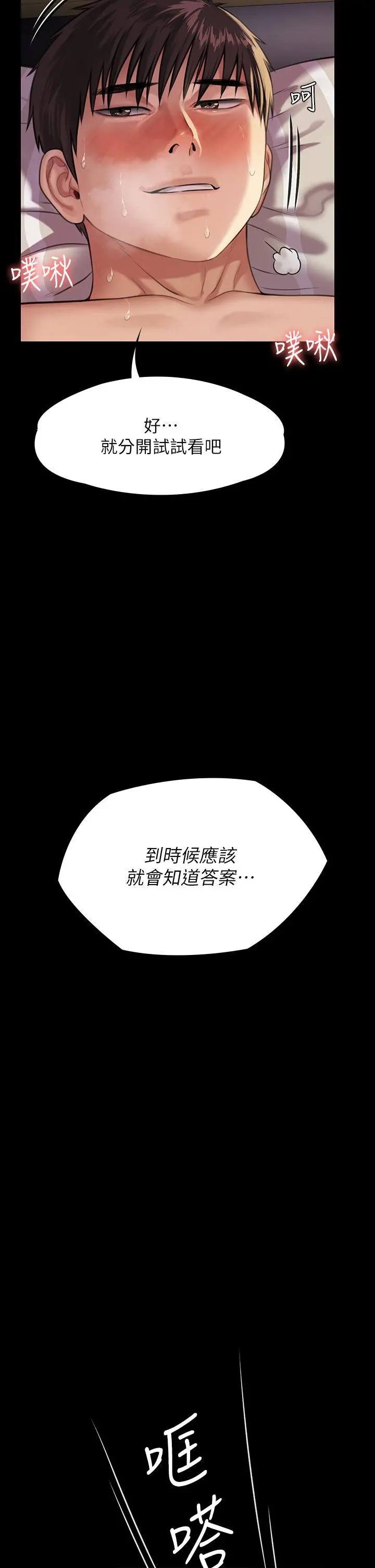 傀儡 第248话-引诱刘学英到岛上的贤儿 第36页