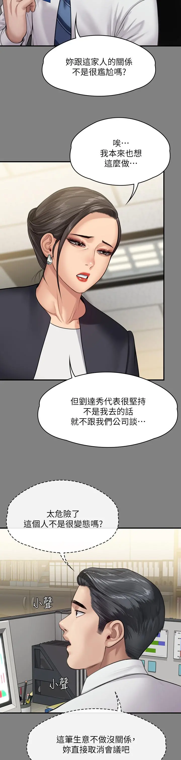 傀儡 第248话-引诱刘学英到岛上的贤儿 第9页