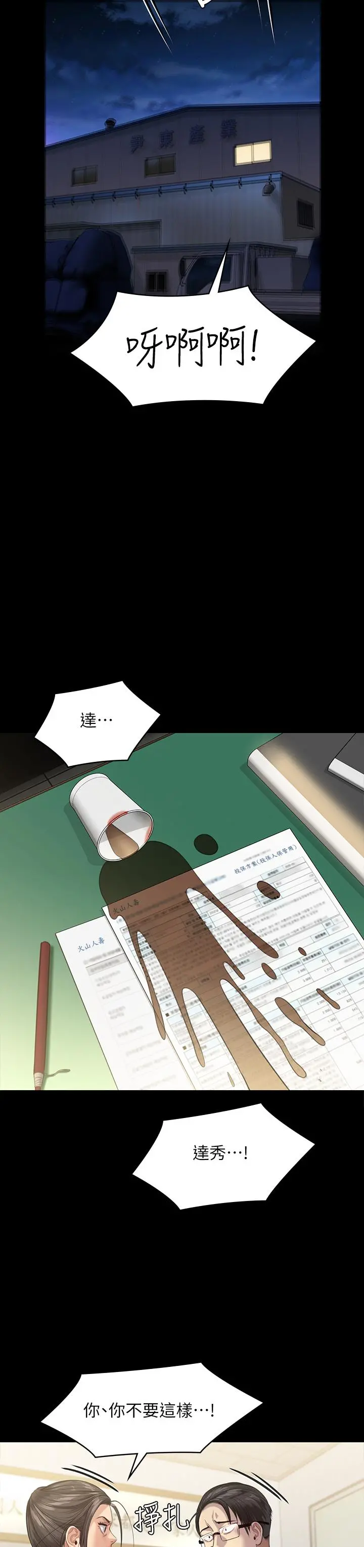 傀儡 第248话-引诱刘学英到岛上的贤儿 第37页