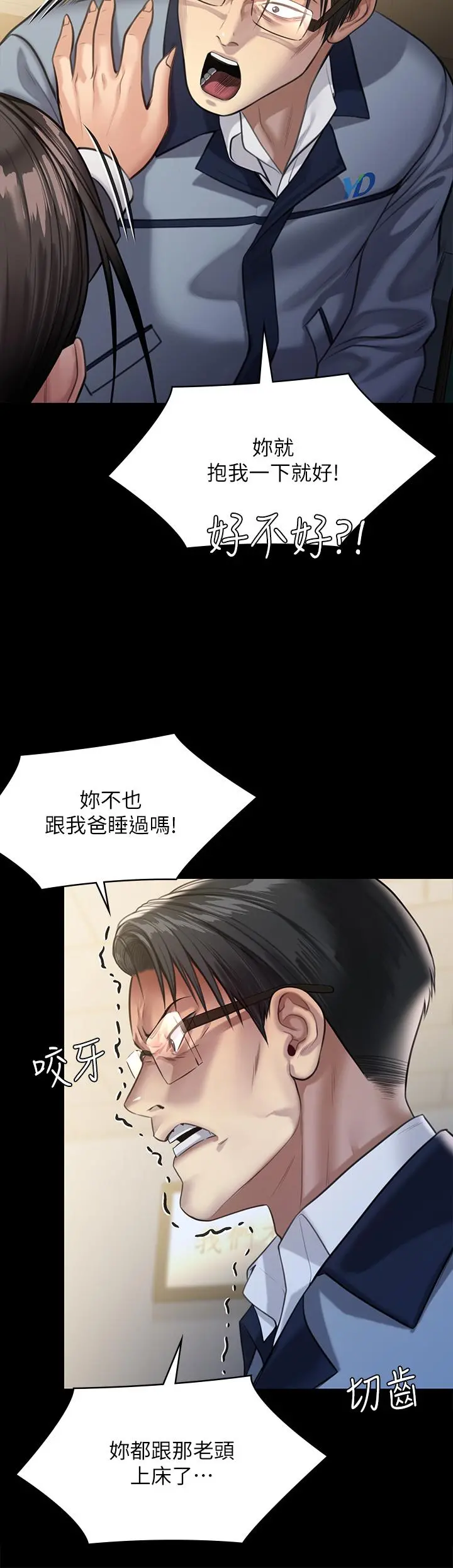 傀儡 第248话-引诱刘学英到岛上的贤儿 第39页