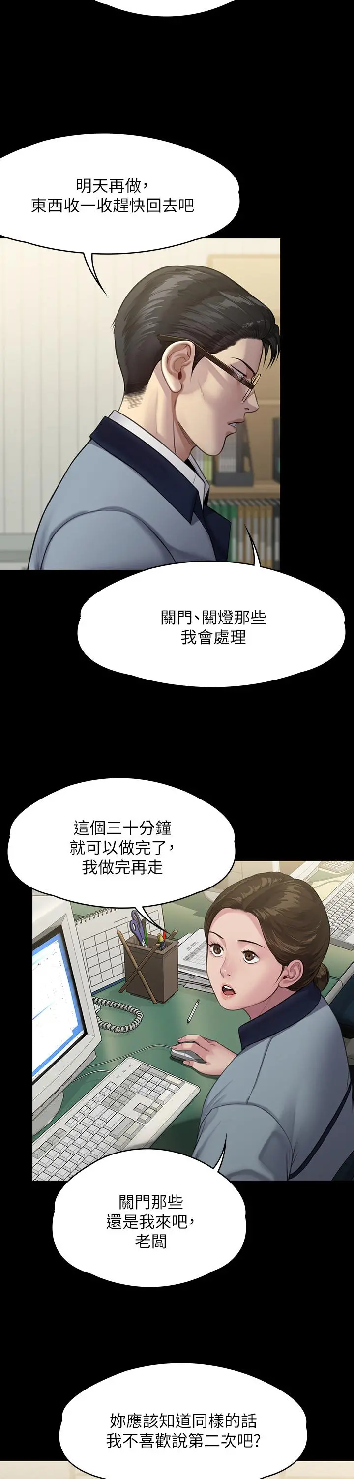 傀儡 第248话-引诱刘学英到岛上的贤儿 第17页