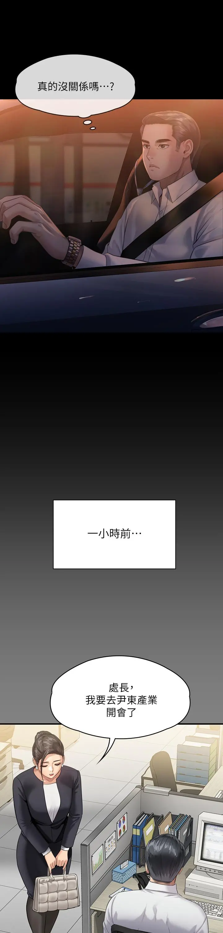 傀儡 第248话-引诱刘学英到岛上的贤儿 第7页