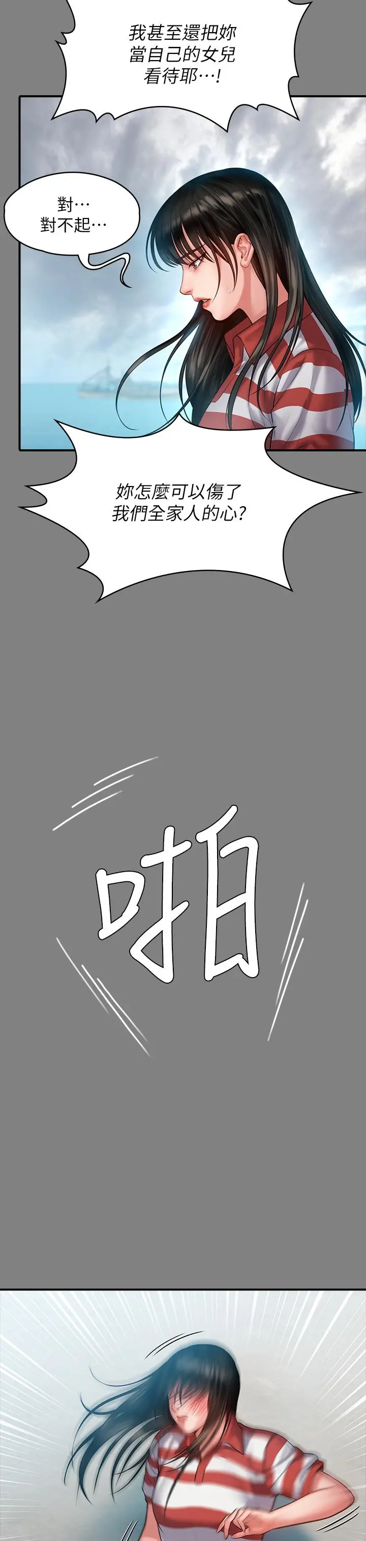 傀儡 第231话-妓女，好久不见 第17页