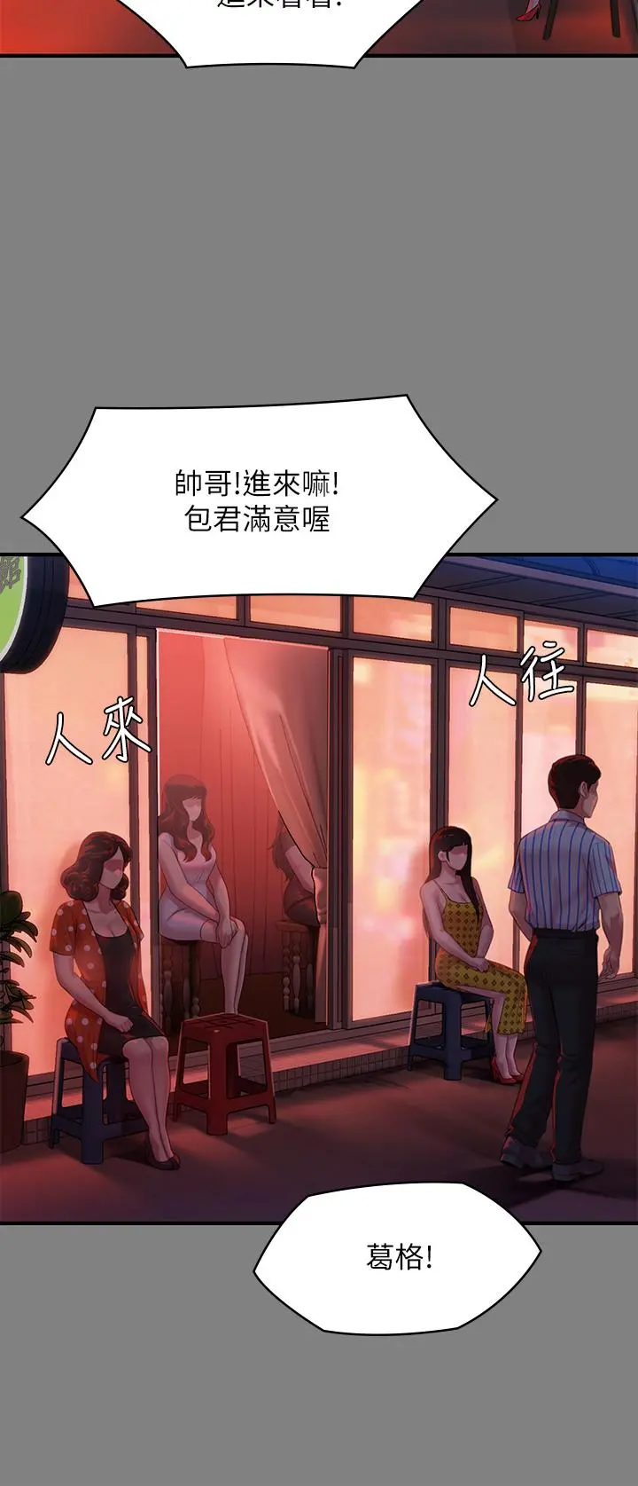 傀儡 第231话-妓女，好久不见 第23页