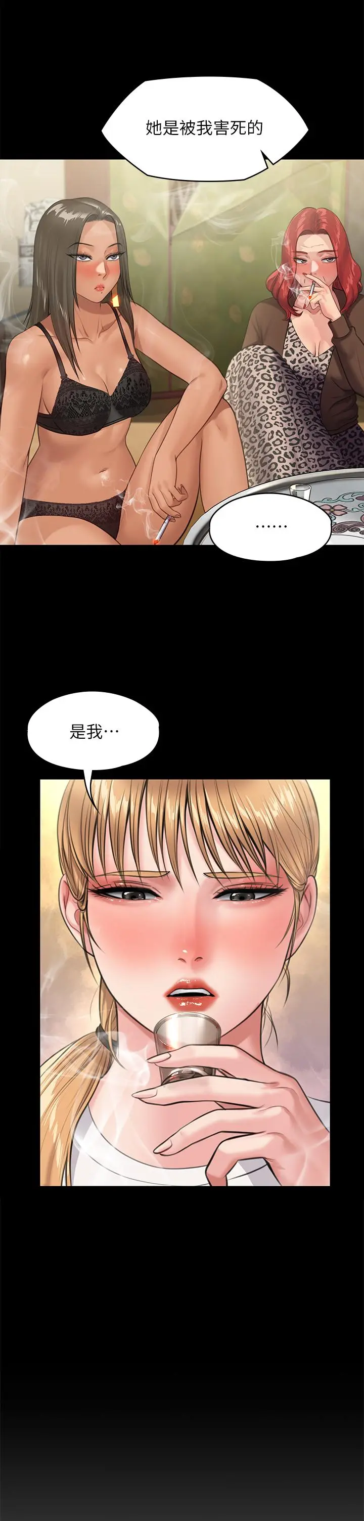傀儡 第231话-妓女，好久不见 第11页