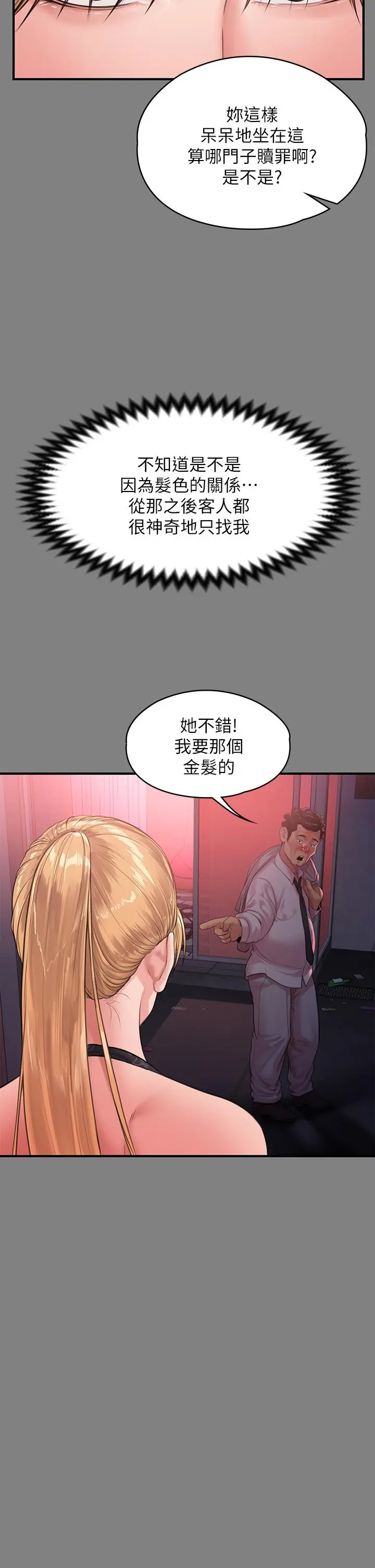 傀儡 第231话-妓女，好久不见 第39页