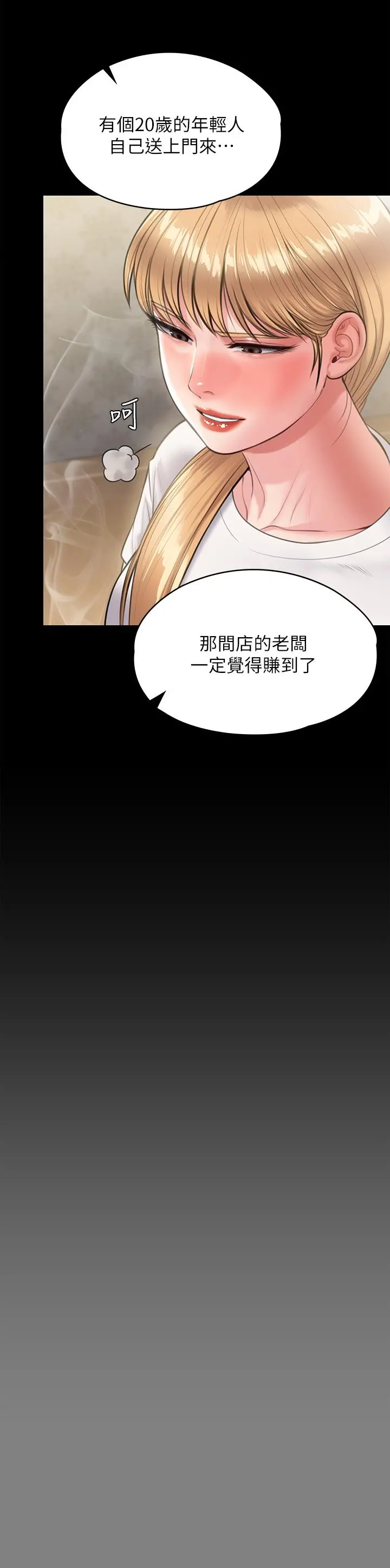 傀儡 第231话-妓女，好久不见 第27页