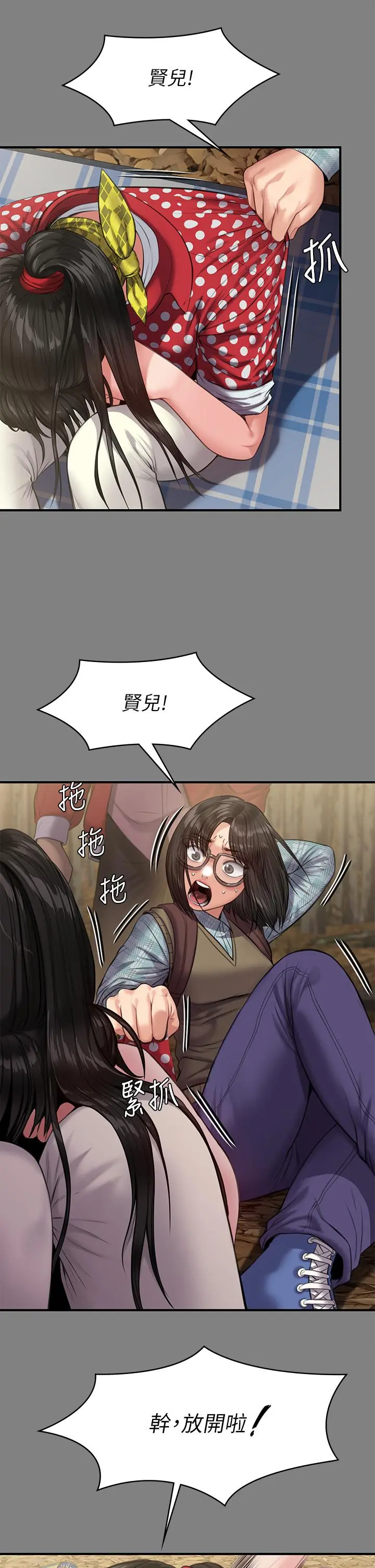 傀儡 第231话-妓女，好久不见 第5页
