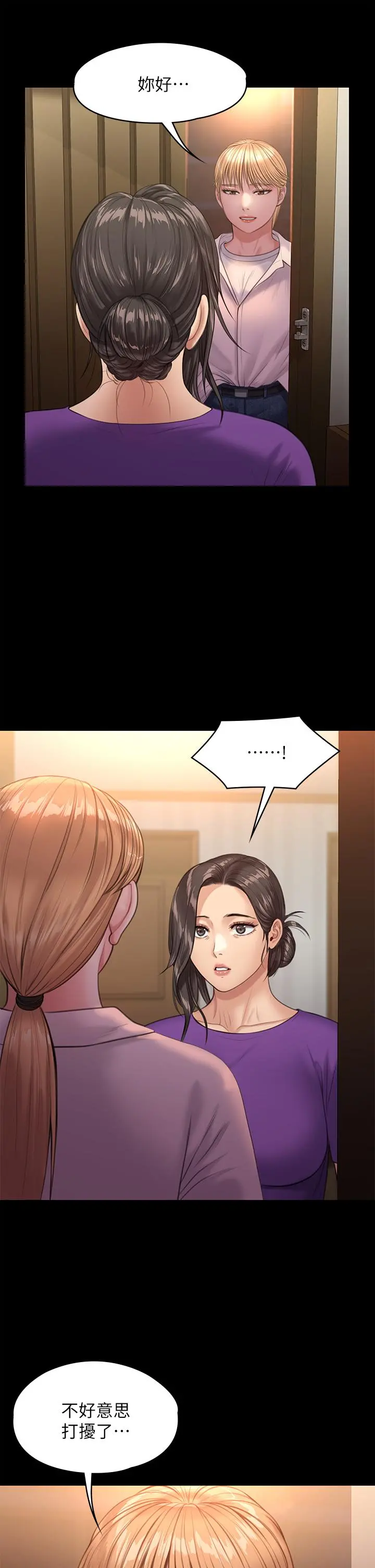 傀儡 第231话-妓女，好久不见 第52页