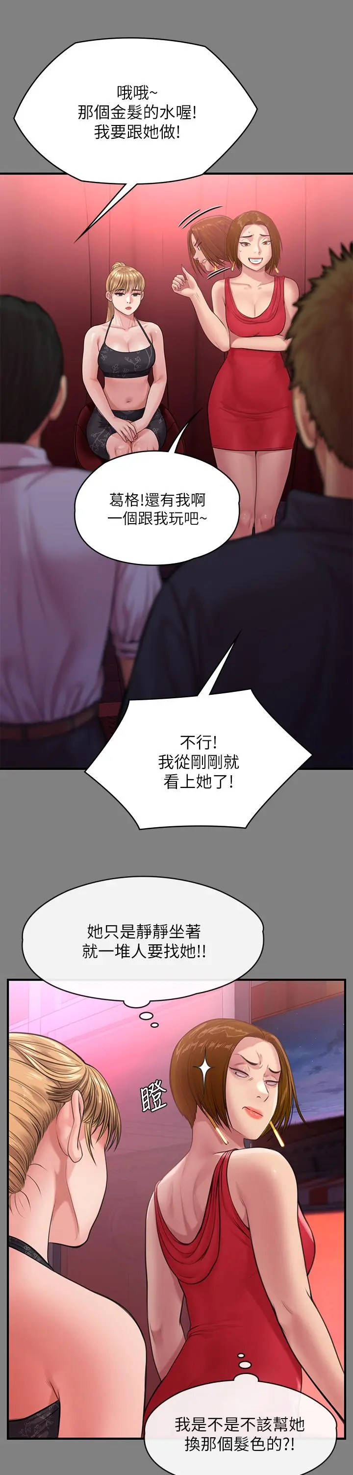 傀儡 第231话-妓女，好久不见 第40页