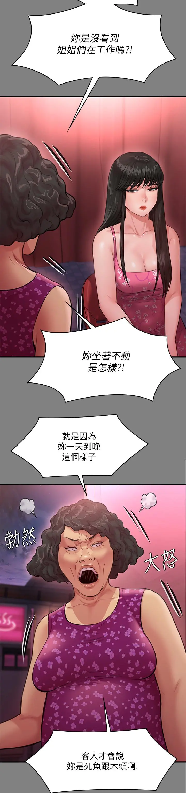 傀儡 第231话-妓女，好久不见 第34页