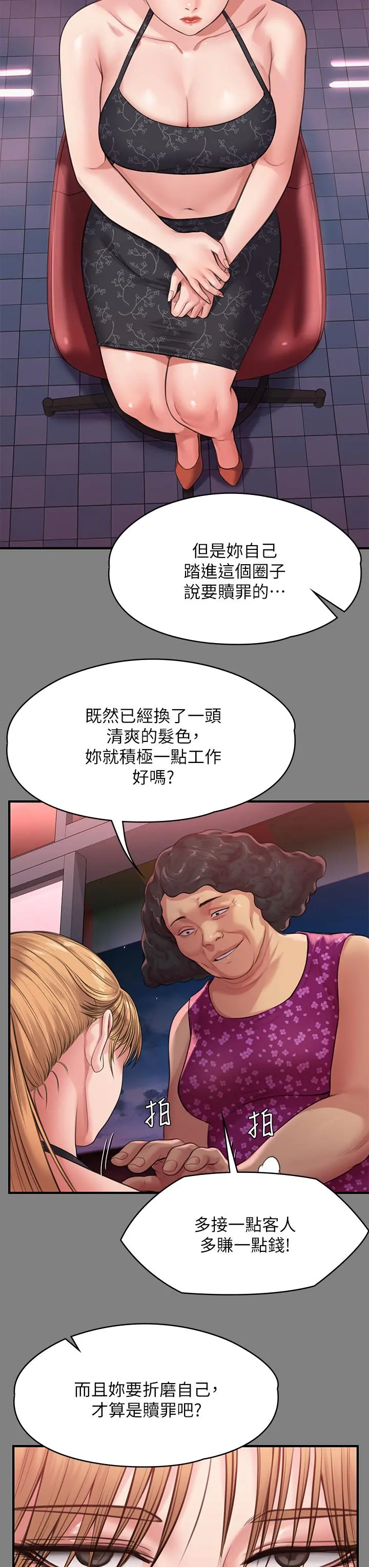 傀儡 第231话-妓女，好久不见 第38页