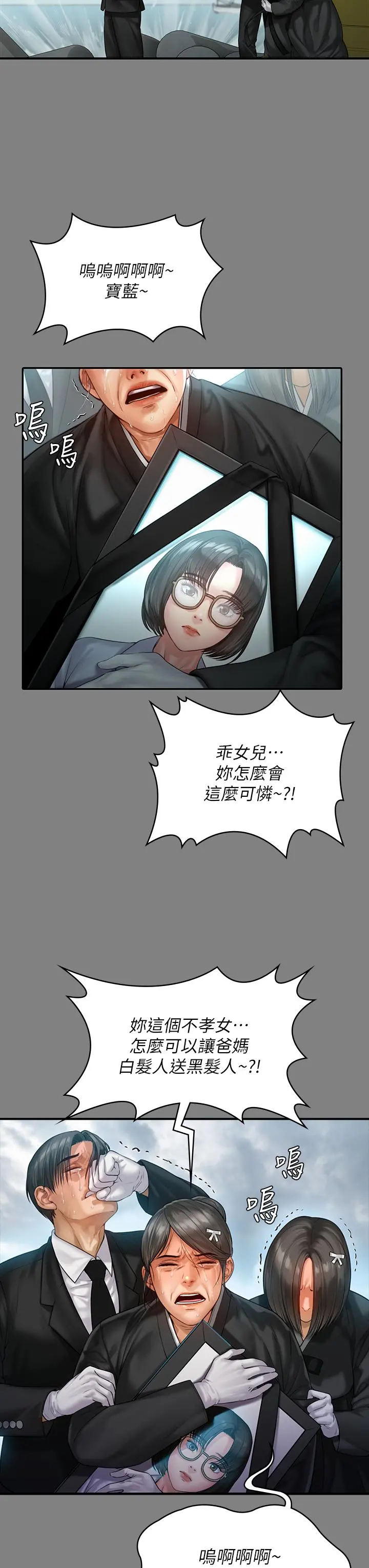 傀儡 第231话-妓女，好久不见 第13页