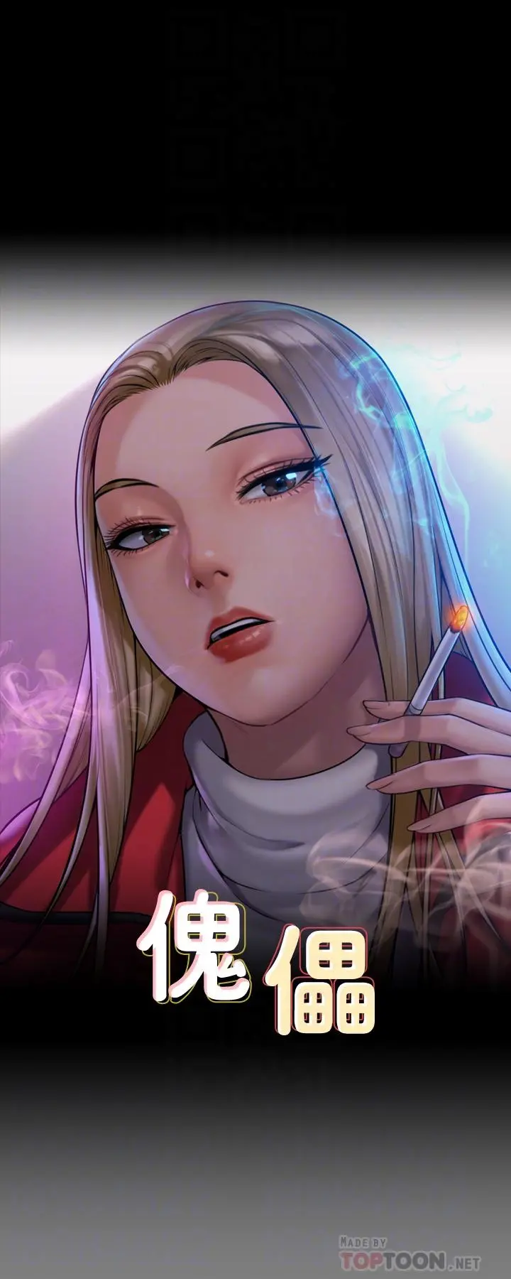 傀儡 第231话-妓女，好久不见 第4页