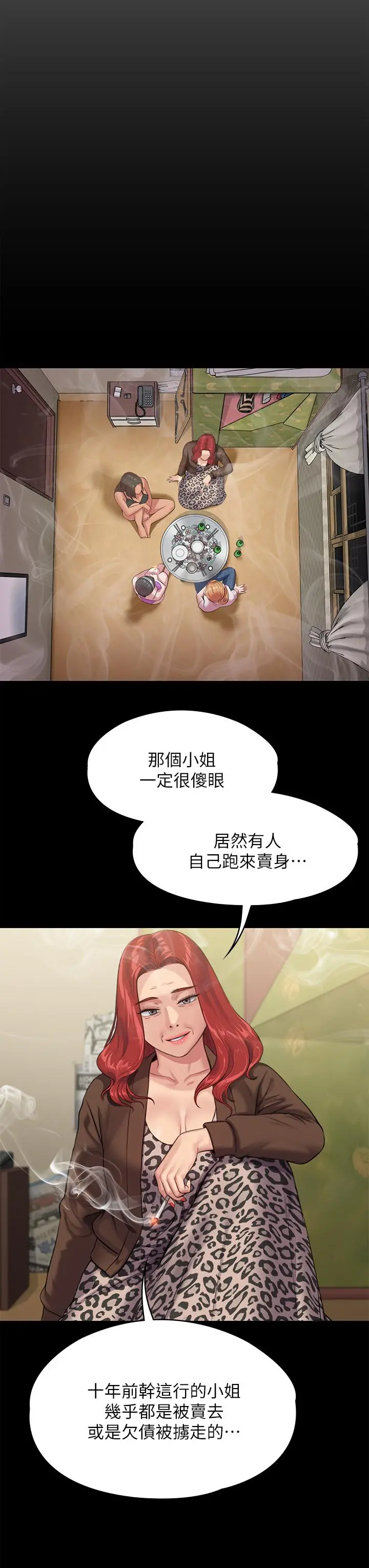 傀儡 第231话-妓女，好久不见 第26页