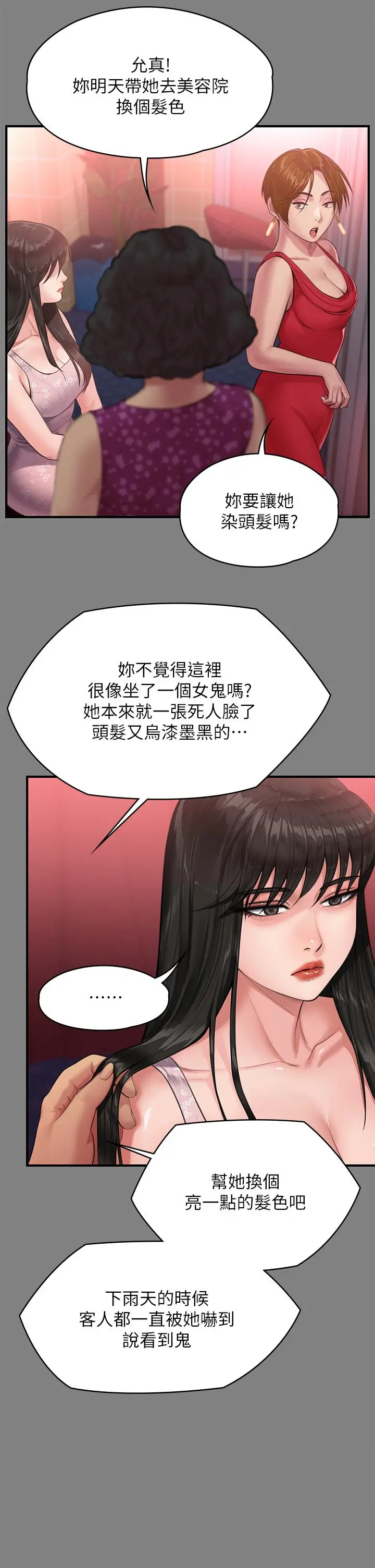 傀儡 第231话-妓女，好久不见 第36页